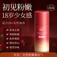 ORGINESE 私密处粉嫩去乳晕漂粉霜黑色素乳美腋下白屁股头坐印水润护理保养