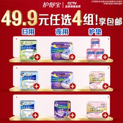 护舒宝 卫生巾迷你巾护垫安睡裤纯棉超薄防漏加长