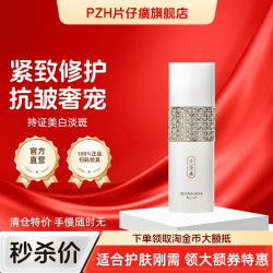 片仔癀 牌雪肌无瑕润白精华液美白淡斑干皮保湿精收缩毛孔抗皱提拉