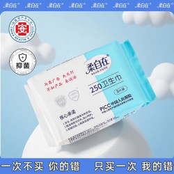 柔自在 日用卫生巾250mm透气超薄防漏抑菌学生8片装