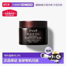 馥蕾诗 香港直邮Fresh馥蕾诗红茶面膜黑白罐100ml紧致提拉急救修护正品