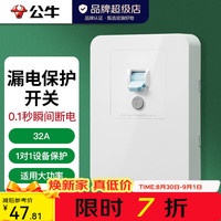 公牛 GTP系列  32A大功率漏保开关 LE2
