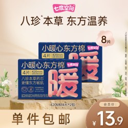 七度空间 小暖心夜用420mm草本卫生巾姨妈巾