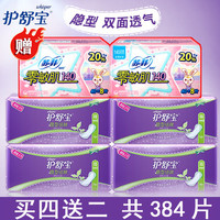 护舒宝 护垫祛味超薄隐型护垫72片*4包送护垫2包卫生姨妈巾迷你巾