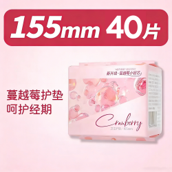 植护 蔓越莓护垫官方旗舰店正品迷你卫生巾漏尿小号姨妈巾155mm
