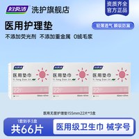 妇炎洁 医用护垫械字号经期前后超薄透气敏感肌专用妇科医用护理垫