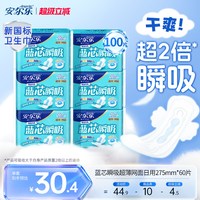 安尔乐 日夜用卫生巾网面蓝芯瞬吸棉柔超薄275官方正品卫生巾by