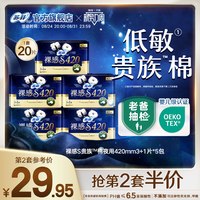 苏菲 卫生巾贵族™棉夜用量大扇尾420mm组合5包棉柔姨妈巾