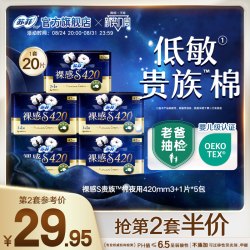 苏菲 卫生巾贵族™棉夜用量大扇尾420mm组合5包棉柔姨妈巾