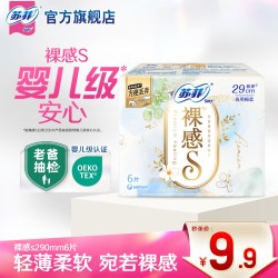 苏菲 轻薄裸感S卫生巾量少夜用290mm6片姨妈巾