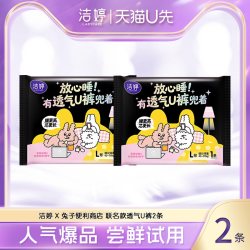 洁婷 透气u裤安睡裤量大防漏夜安裤2条