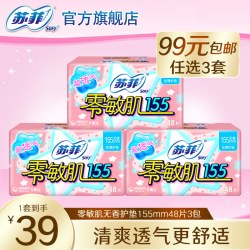 苏菲 零敏肌超薄护垫卫生巾155mm敏感肌迷你日用3包