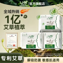 U布 艾草卫生巾加长日用夜用加大护垫薄款透气棉柔官方旗舰店正品