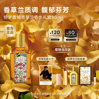 GUCCI 「张凌赫同款」绮梦馥郁香草兰礼盒50ML生日礼物送女友教师节礼物