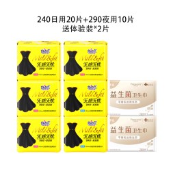 自由点 无感无忧卫生巾日用夜用组合超薄绵柔透气小黑裙姨妈巾正品