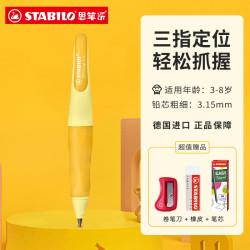 思笔乐 CN/B-55908-5 胖胖铅自动铅笔 黄色 HB 3.15mm 单支装