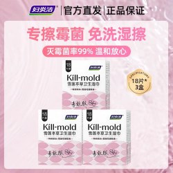 妇炎洁 私处湿巾可擦私处女卫生雪莲本草小包便携杀菌清洁专用护理