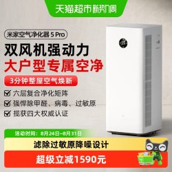 米家 5Pro系列 AC-M27-SC 甲醛吸烟 空气净化器  空气净化器5pro