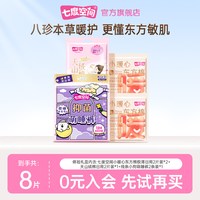 七度空间 小暖心日用卫生巾4片+天山2片+IP裤2条