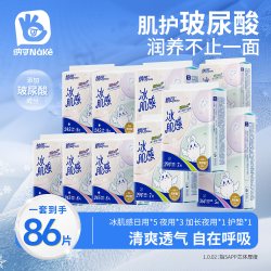 纳可 冰肌感卫生巾10包86片玻尿酸经期日夜用组合少女姨妈官方正品