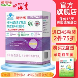 福施福 Forskoh 福施福 胶囊 45粒
