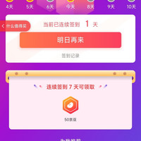 京东自营旗舰店连续签到7天50京豆
