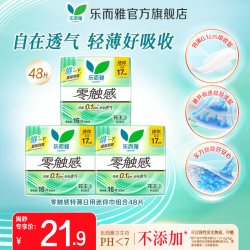 乐而雅 花王乐而雅零触感迷你巾量少日用17cm16片3包/5包卫生巾