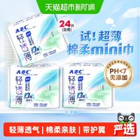 88VIP：ABC 卫生巾3包24片姨妈巾日用mini迷你护垫超薄棉柔190mm带护翼