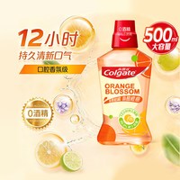 88VIP：高露洁 鲜爽柑橘味漱口水