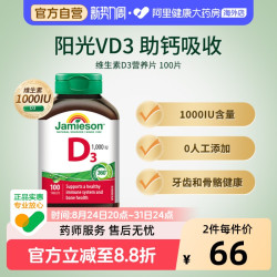 Jamieson 1000iu 维生素D3片