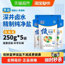 粤盐 加碘低钠食盐家用深井细盐巴调味食用盐250g*5包精制盐钾盐