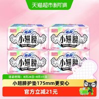 移动端、88VIP：苏菲 卫生巾护垫经期前后使用小翅膀迷你巾姨妈巾无香175mm*72片