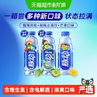 移动端、88VIP：脉动 维生素补水饮料 梅子芒果混合口味