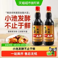移动端、88VIP：东古 酿造 酱油  一品鲜特级生抽500ml*2 组合装 1-2kg