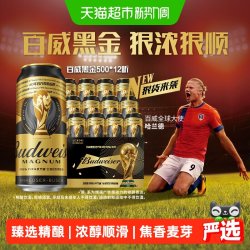 百威 黑金美式拉格啤酒500ml*12听整箱装