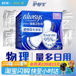 护舒宝 屈臣氏护舒宝未来感极护专研液体卫生巾240mm295mm270mm官方正品