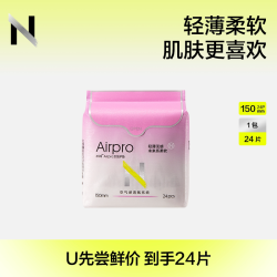 N. 小N卫生巾日用迷你护垫卫生巾敏感肌透气经期女姨妈巾
