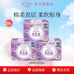 elis 大王卫生巾elis爱璐茜天使棉柔夜用卫生巾姨妈巾组合舒适干爽