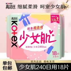 高洁丝 卫生巾少女肌日用240mm超薄透气姨妈女整箱官方旗舰店正品