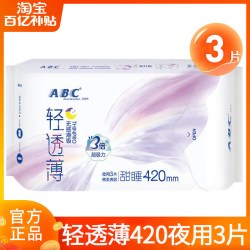 ABC 卫生巾轻透薄超长夜用420mm超薄姨妈女整箱批发官方旗舰店正品