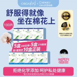 欧然尼 『A类』欧然尼棉100%纯棉敏感肌透气卫生巾全纯棉芯5日5夜用100片