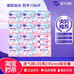 洁婷 卫生巾日用245mm透气棉柔防漏整箱批发姨妈巾官方旗舰店正品