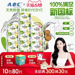 ABC 日夜用卫生巾澳洲茶树姨妈巾夏季透气抑菌祛异味超薄旗舰正品