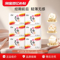 88VIP：舒莱 护垫女超薄瞬吸透气护垫卫生巾整箱3包72片/6包144片官方正品