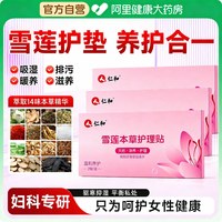 88VIP：仁和药业 仁和雪莲贴旗舰店正品中药护垫女薄款纯棉抑菌私密护理透气保养贴