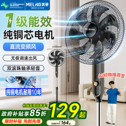 美菱 大风量远风距 落地扇