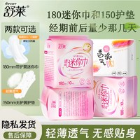舒莱 护垫超薄瞬吸透气150mm量少日用卫生巾180组合装整箱正品