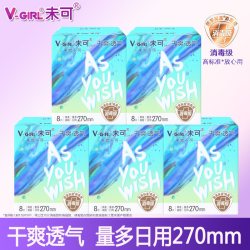 未可 消毒级卫生巾V3小浮芯日量多日用夜用组合姨妈巾正品