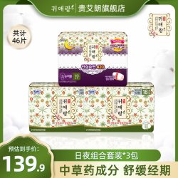 贵艾朗 韩国进口LG棉柔亲肤干爽透气防侧漏草本日夜卫生巾套装46片