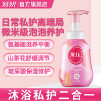 娇妍 氨基酸泡泡私处护理液300ml私处洗护液清洗液